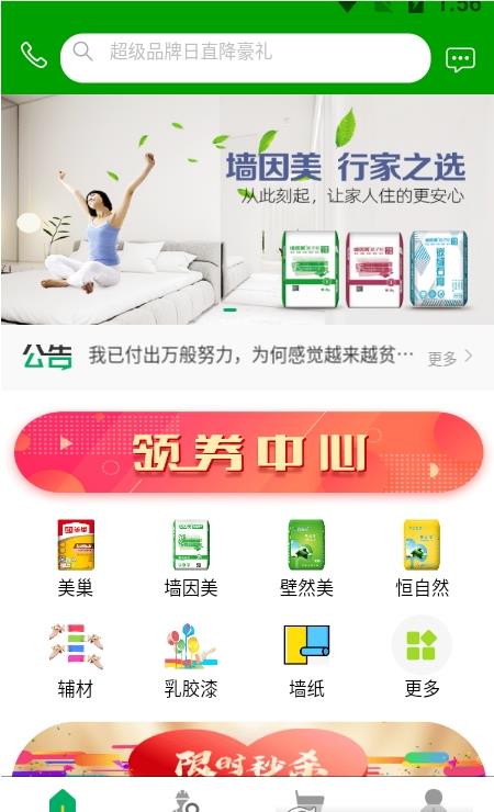 涂料之家装修服务app手机版