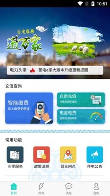 蒙电e家电力app官方最新版