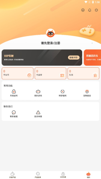 狐狸手游平台官方版