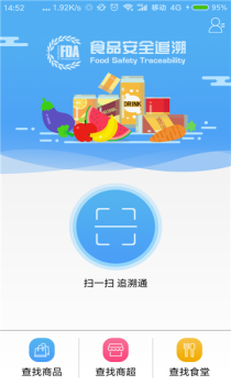 赣溯源2.0版食品溯源app正式版 screenshot 2