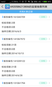 赣溯源2.0版食品溯源app正式版 screenshot 3