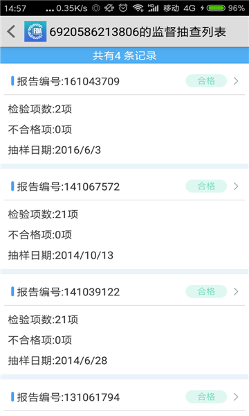 赣溯源2.0版食品溯源app正式版