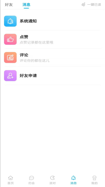 独宠交友app官方版