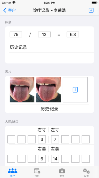 中医小诊所app官方版 v1.0 screenshot 1