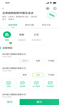 绿城慧筑宝建筑行业软件app v3.3.2 screenshot 1