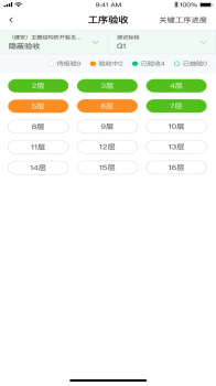 绿城慧筑宝建筑行业软件app v3.3.2 screenshot 3