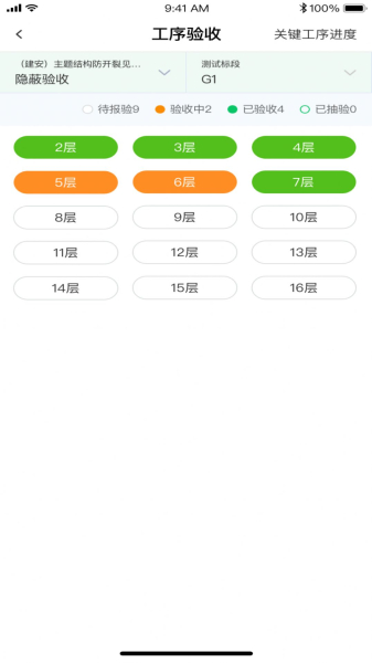 绿城慧筑宝建筑行业软件app