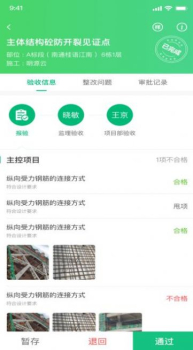 绿城慧筑宝建筑行业软件app v3.3.2 screenshot 2