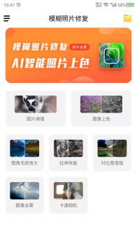 数创模糊照片修复安卓版app v21.11.15 screenshot 1