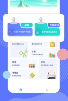 手机P图软件app最新版 v1.1 screenshot 3