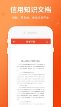 失信人老赖查询app官方登陆平台 v1.0 screenshot 2