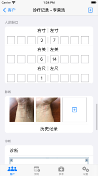 中医小诊所app官方版 v1.0 screenshot 2