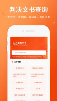 失信人老赖查询app官方登陆平台 v1.0 screenshot 3