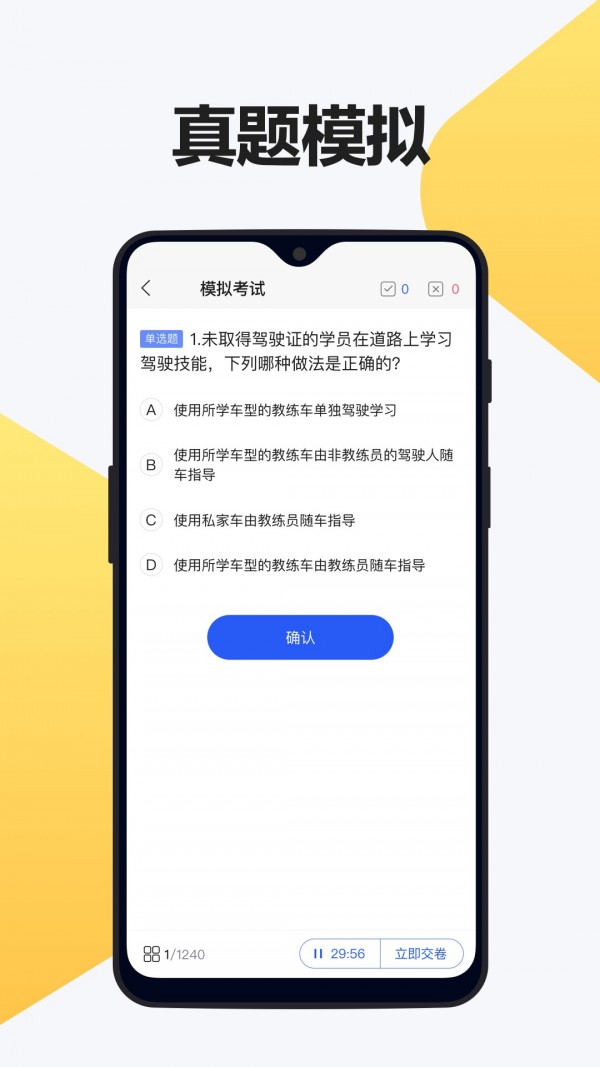 123驾考平台app2023最新版