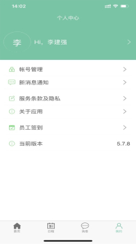 大管家OA办公软件苹果版 v5.8.1 screenshot 1