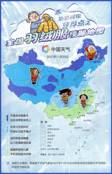 2023中国天气全国羽绒服预警地图app安卓版 v8.4.8 screenshot 1