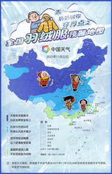 2023中国天气全国羽绒服预警地图app安卓版 v8.4.8 screenshot 3