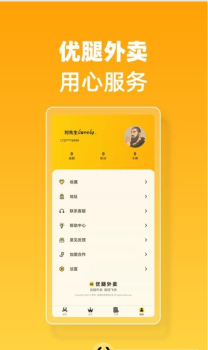 优腿外卖最新版app v1.15.9 screenshot 1