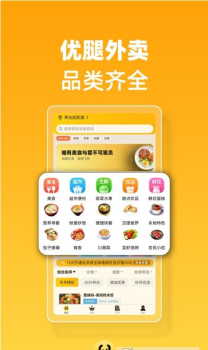 优腿外卖最新版app v1.15.9 screenshot 2