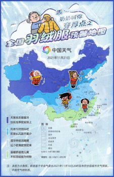 2023中国天气全国羽绒服预警地图app安卓版 v8.4.8 screenshot 2