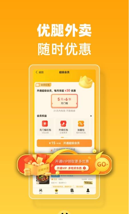 优腿外卖最新版app