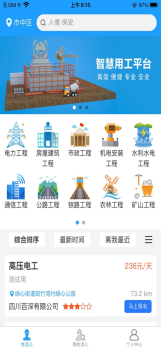 灵时工招工app手机版 v1.1 screenshot 2