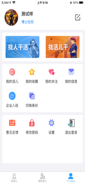 灵时工招工app手机版