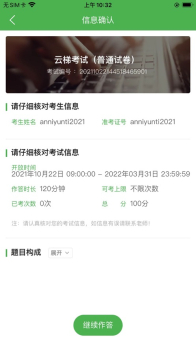 云梯考试app官方版 v1.2.0 screenshot 3