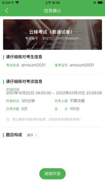 云梯考试app官方版