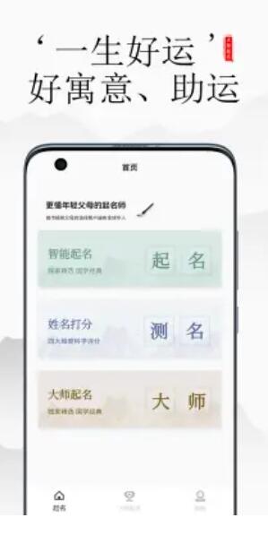 道教起名大师app官方版