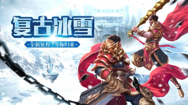996暗黑冰雪手游官方高爆版