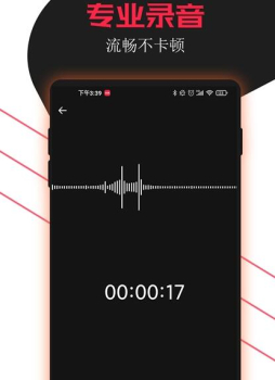 手机录音助手app最新版 v2.0.1 screenshot 3