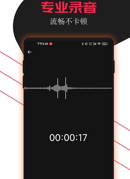 手机录音助手app最新版