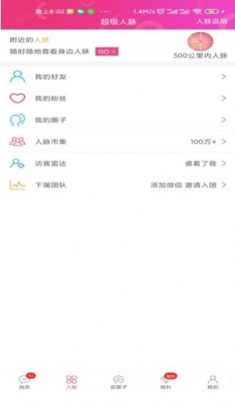 微赢交友软件安卓版