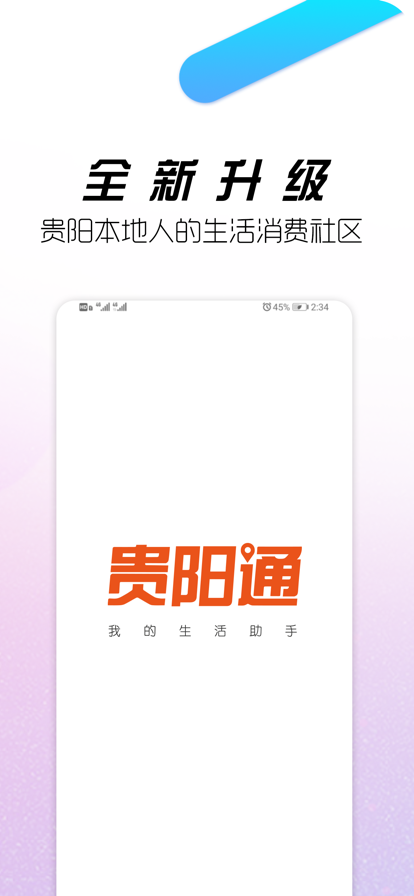 贵阳通客户端app