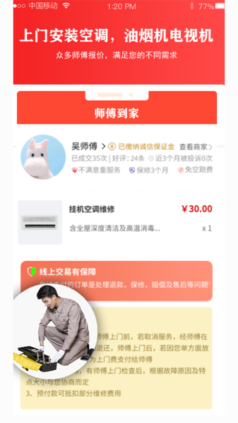 师傅到家用户端软件安卓版