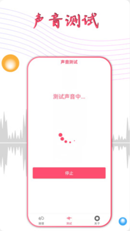 声波除水清灰app手机版