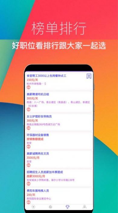 兼职速招app最新版