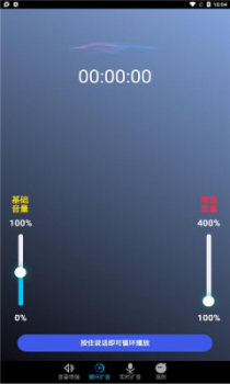 雷霆扩音器app官方版 v1.2.0 screenshot 3