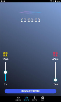 雷霆扩音器app官方版