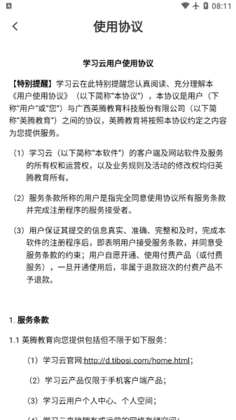 腾乐汇app官方版