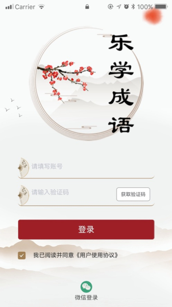 成语乐学app官方版