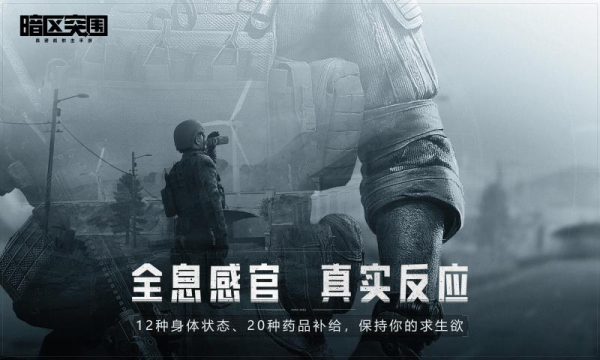 暗区突围冲锋测试下载安装
