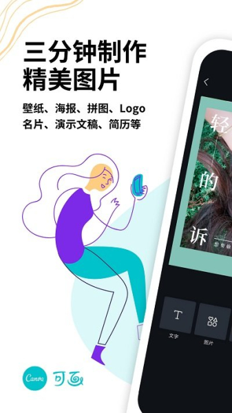 2023Canva可画官方版最新版