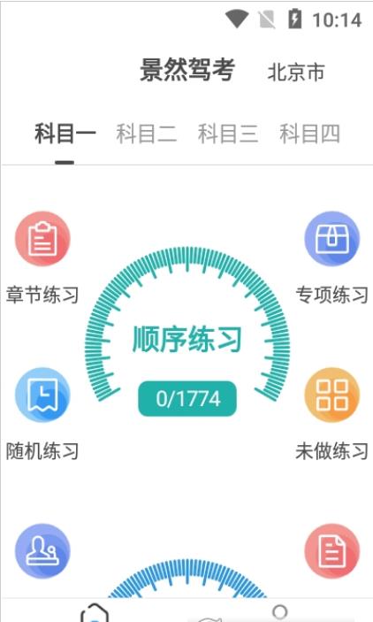 景然驾考安卓版app