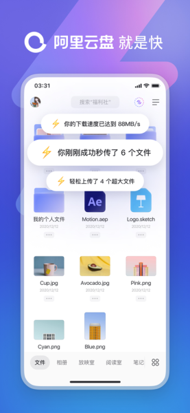 阿里云盘2.3.0官方正式版