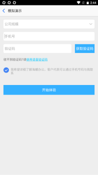 海螺办公系统登录平台手机版 v6.1.5 screenshot 1