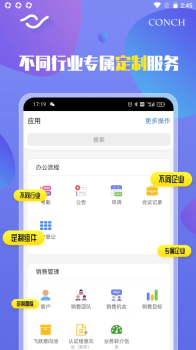 海螺办公系统登录平台手机版 v6.1.5 screenshot 2