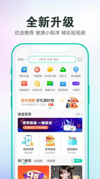 2023和家亲app下载安装