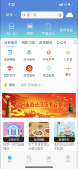 锦州通app官方最新版本2023 v2.0.0 screenshot 3